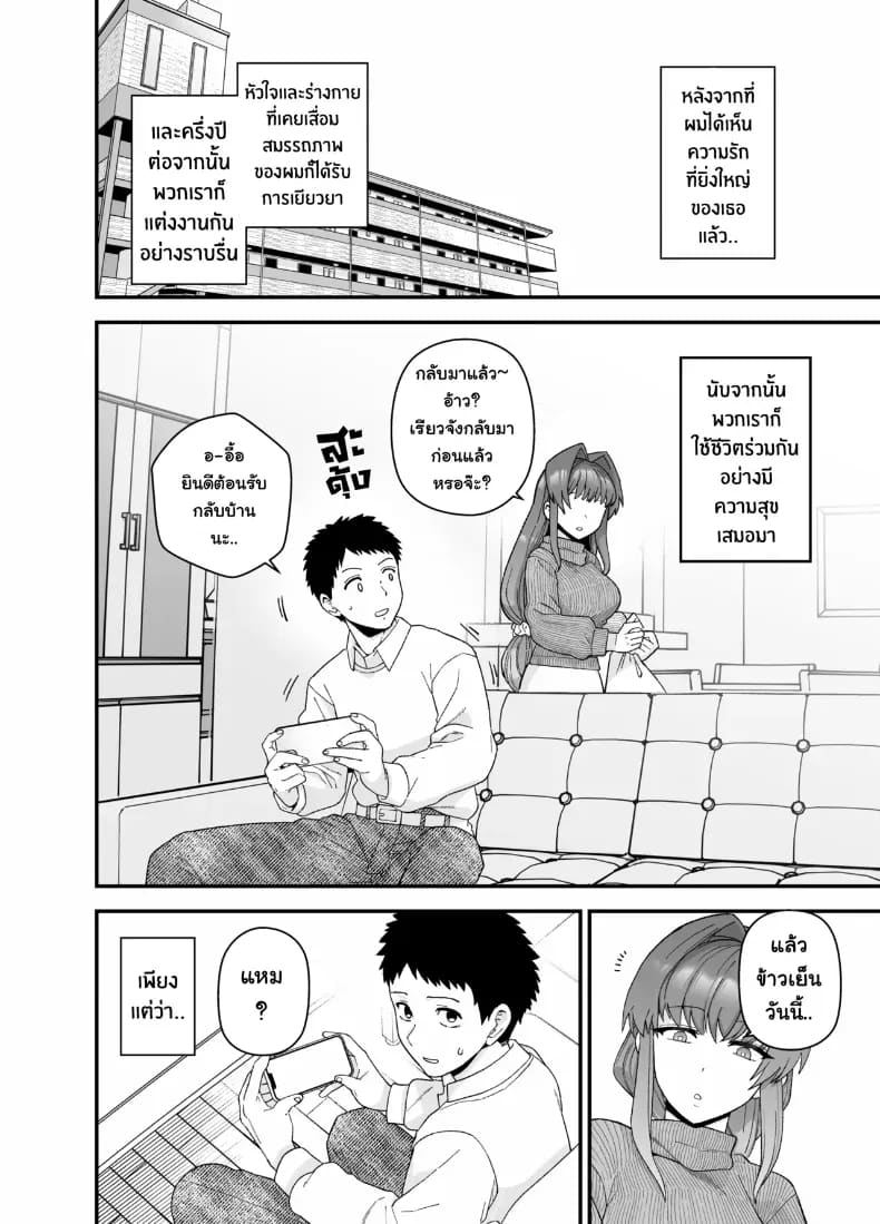 แฟนสาวผู้ยอมไปนอนกับคนอื่นเพื่อผม ภาพ 44