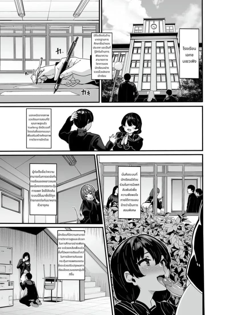 โรงเรียนร่วมเพศ ภาพ 1