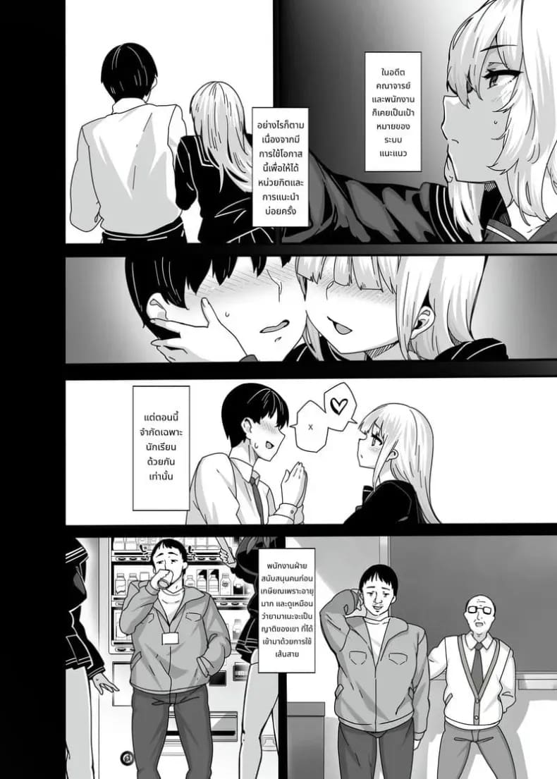โรงเรียนร่วมเพศ ภาพ 10