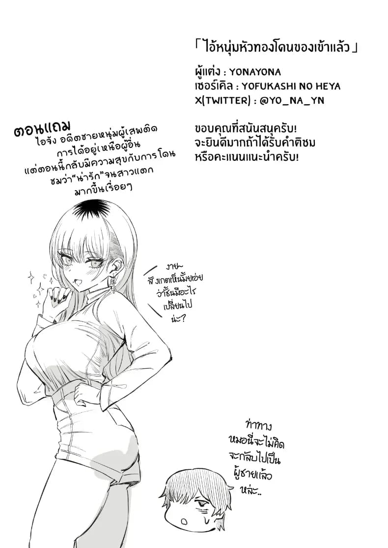 ไอ้หนุ่มหัวทองโดนของเข้าแล้ว ภาพ 83