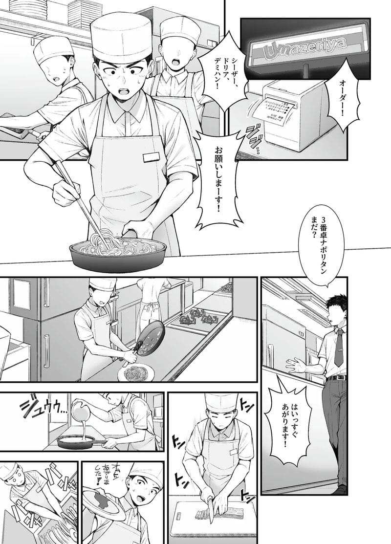 เพราะเป็นหน้าที่เงี่ยน 3 ภาพ 45