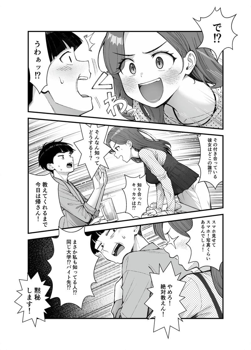 เพราะเป็นหน้าที่เงี่ยน 3 ภาพ 113