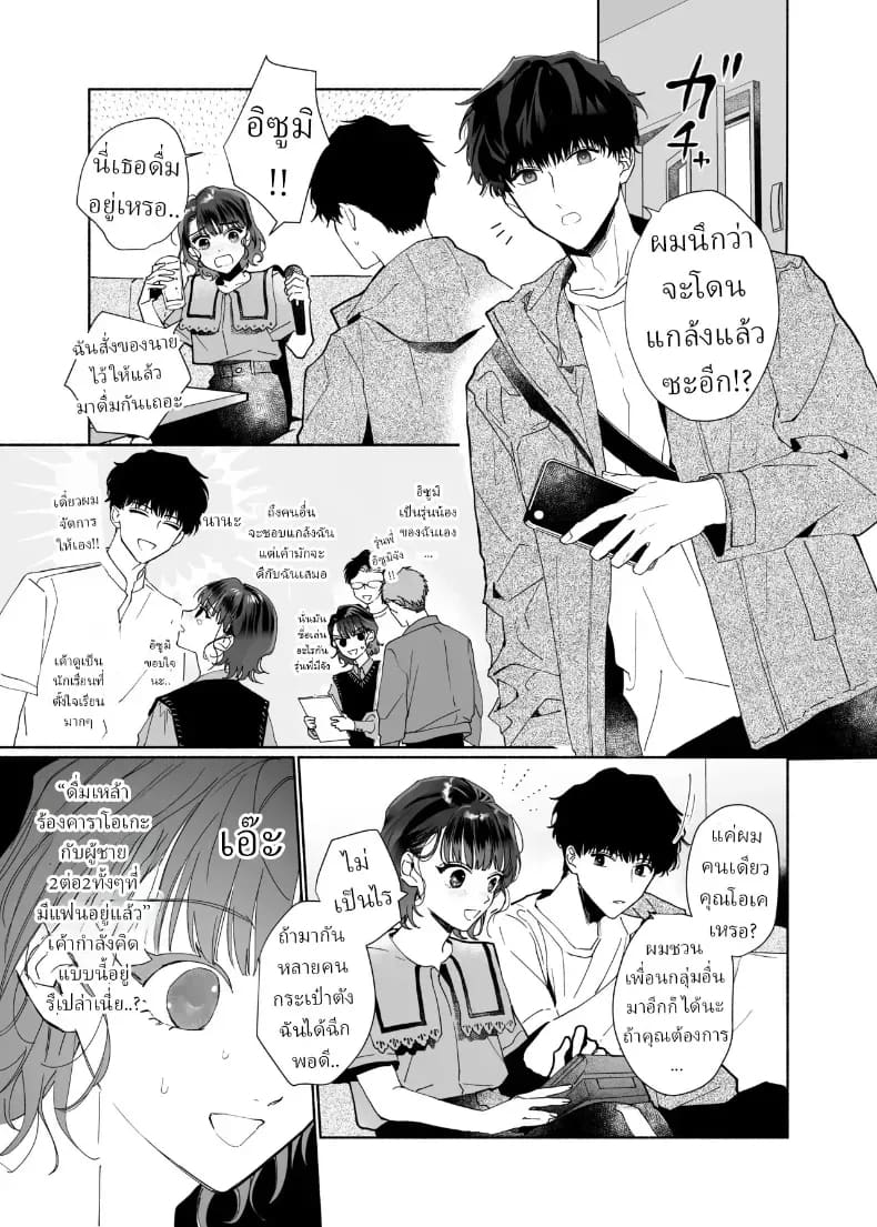 หลงรักรุ่นน้องแสนน่ารักเข้าให้ซะแล้ว ภาพ 3