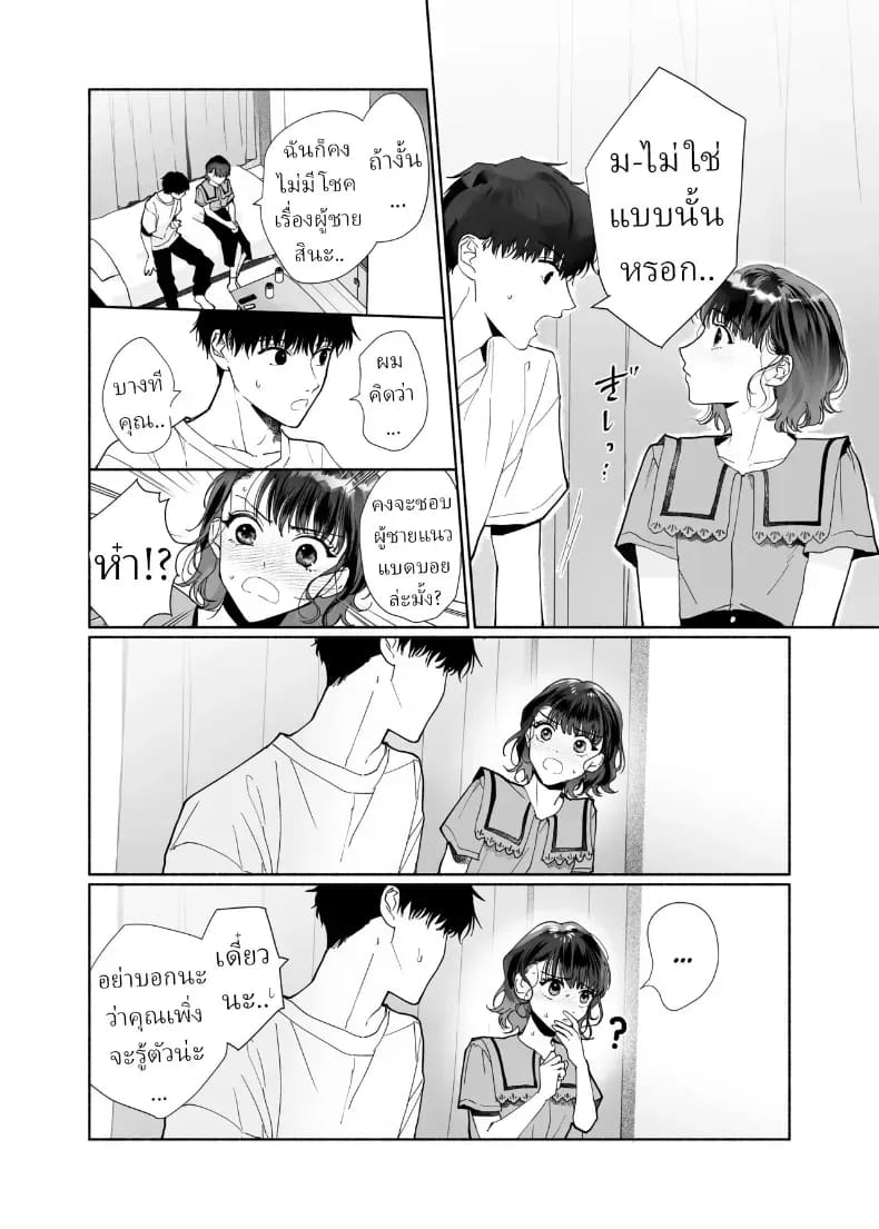 หลงรักรุ่นน้องแสนน่ารักเข้าให้ซะแล้ว ภาพ 8