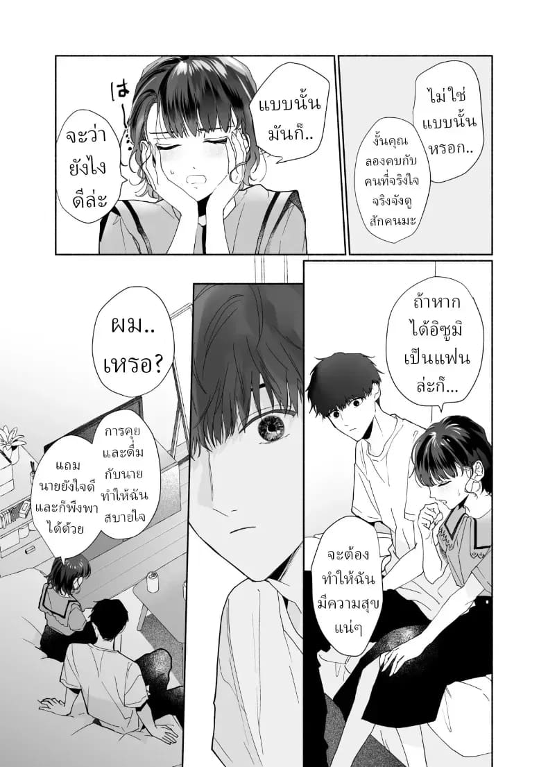 หลงรักรุ่นน้องแสนน่ารักเข้าให้ซะแล้ว ภาพ 9