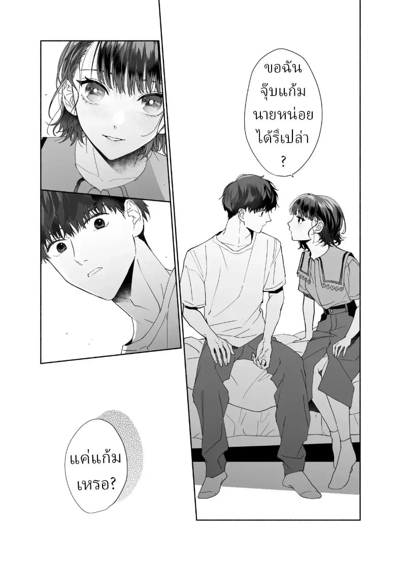 หลงรักรุ่นน้องแสนน่ารักเข้าให้ซะแล้ว ภาพ 11