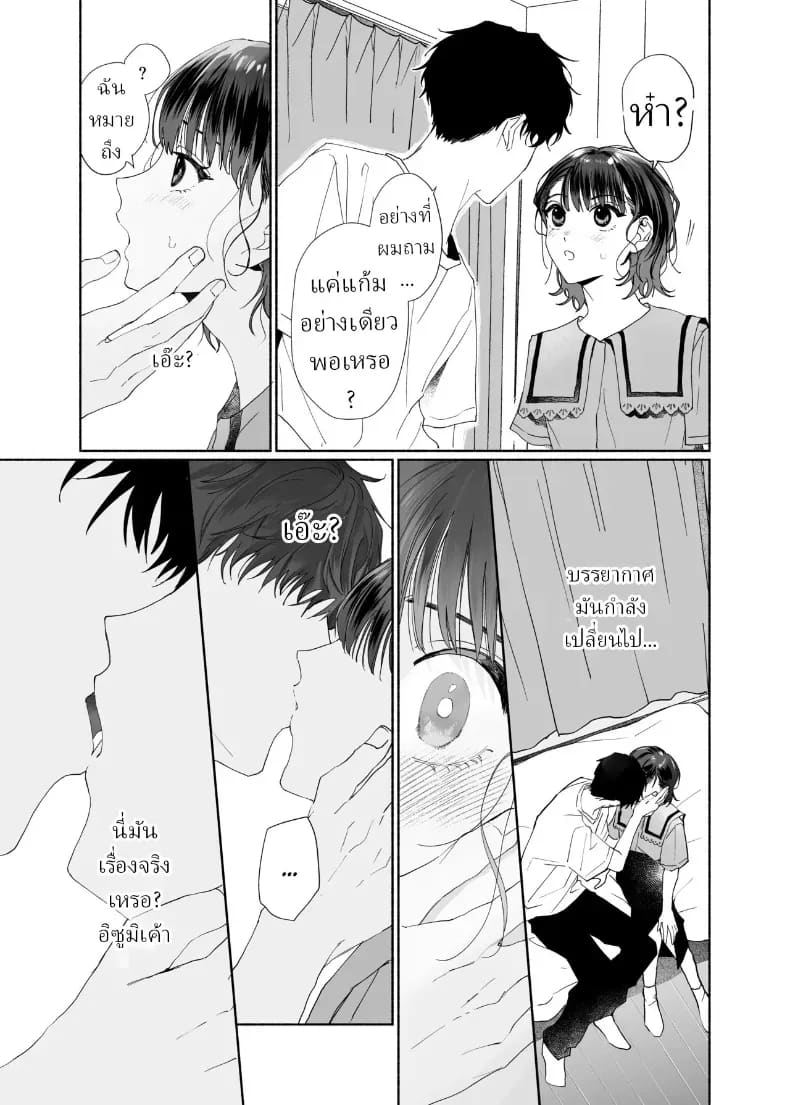 หลงรักรุ่นน้องแสนน่ารักเข้าให้ซะแล้ว ภาพ 12