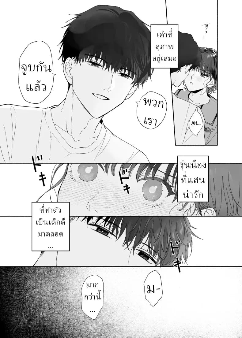 หลงรักรุ่นน้องแสนน่ารักเข้าให้ซะแล้ว ภาพ 13
