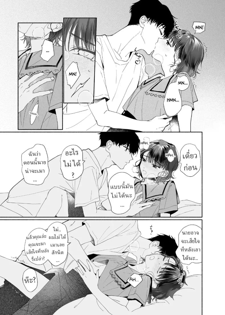 หลงรักรุ่นน้องแสนน่ารักเข้าให้ซะแล้ว ภาพ 15