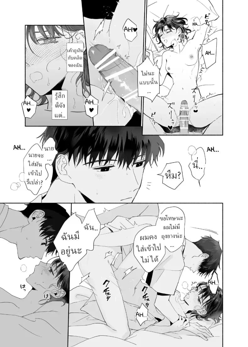 หลงรักรุ่นน้องแสนน่ารักเข้าให้ซะแล้ว ภาพ 21