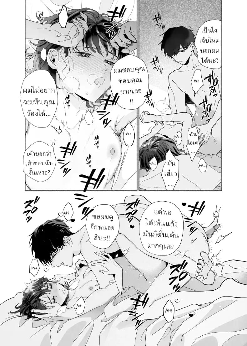 หลงรักรุ่นน้องแสนน่ารักเข้าให้ซะแล้ว ภาพ 29