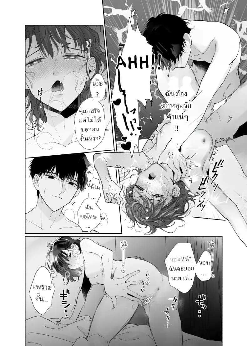 หลงรักรุ่นน้องแสนน่ารักเข้าให้ซะแล้ว ภาพ 32