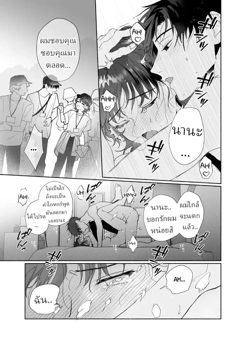 หลงรักรุ่นน้องแสนน่ารักเข้าให้ซะแล้ว ภาพ 37