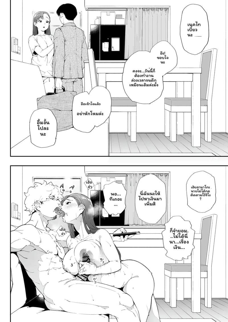 ฉันเป็นภรรยาเป็นแม่และเป็นแค่เมียเงี่ยน 2 ภาพ 38