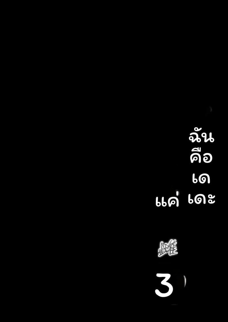 ฉันเป็นภรรยาเป็นแม่และเป็นแค่เมียเงี่ยน 3 ตอนจบ ภาพ 6