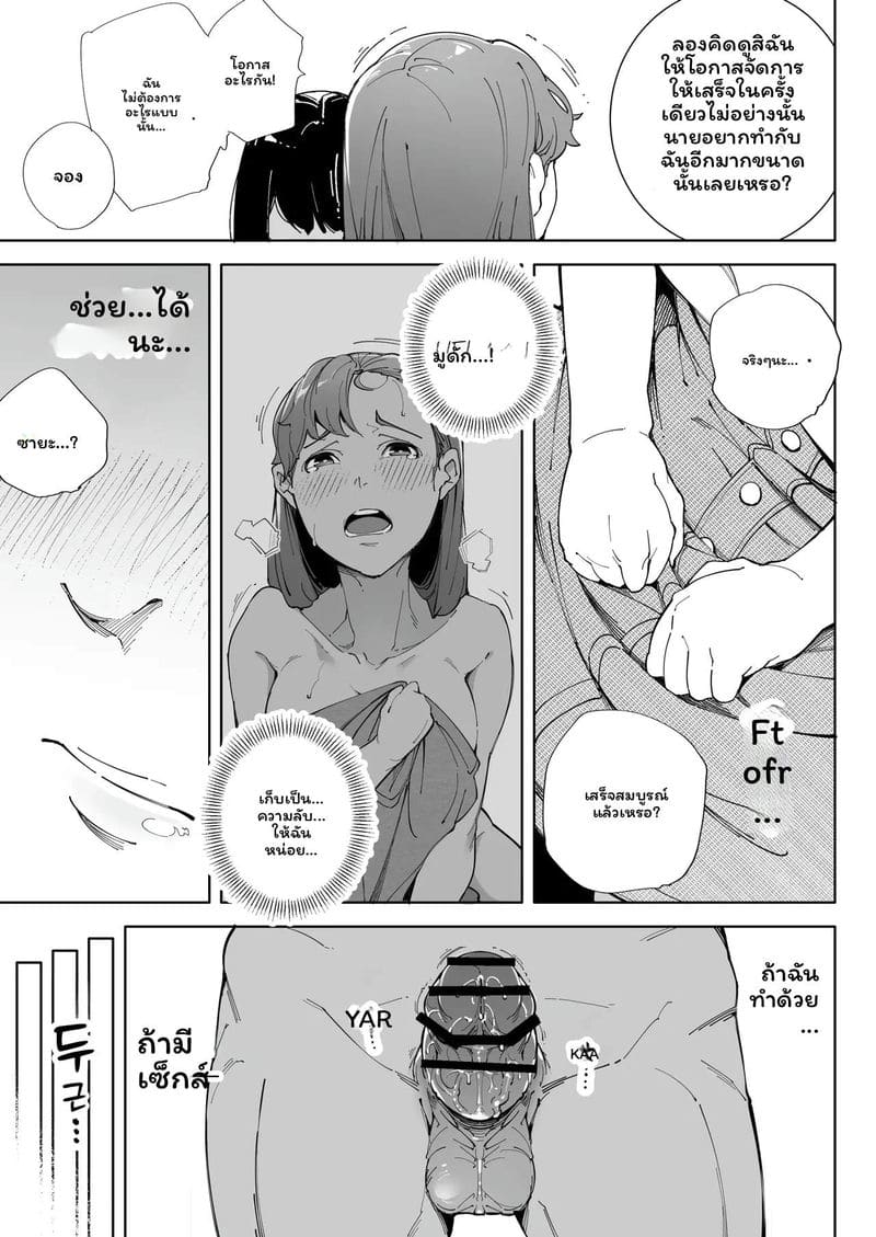 ฉันเป็นภรรยาเป็นแม่และเป็นแค่เมียเงี่ยน 3 ตอนจบ ภาพ 13