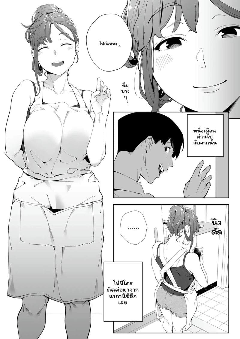 ฉันเป็นภรรยาเป็นแม่และเป็นแค่เมียเงี่ยน 3 ตอนจบ ภาพ 35