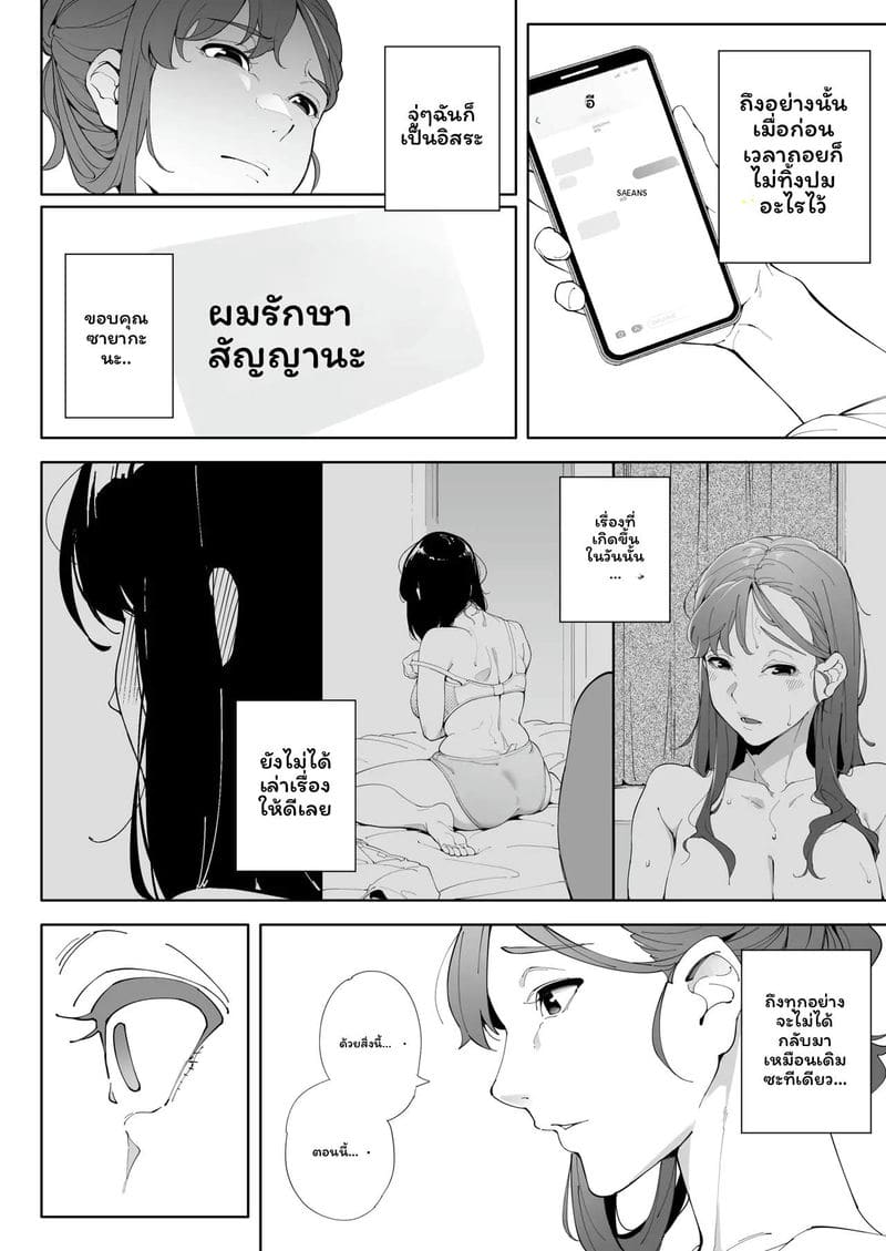 ฉันเป็นภรรยาเป็นแม่และเป็นแค่เมียเงี่ยน 3 ตอนจบ ภาพ 36