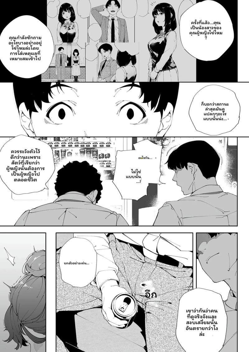 ฉันเป็นภรรยาเป็นแม่และเป็นแค่เมียเงี่ยน 3 ตอนจบ ภาพ 39