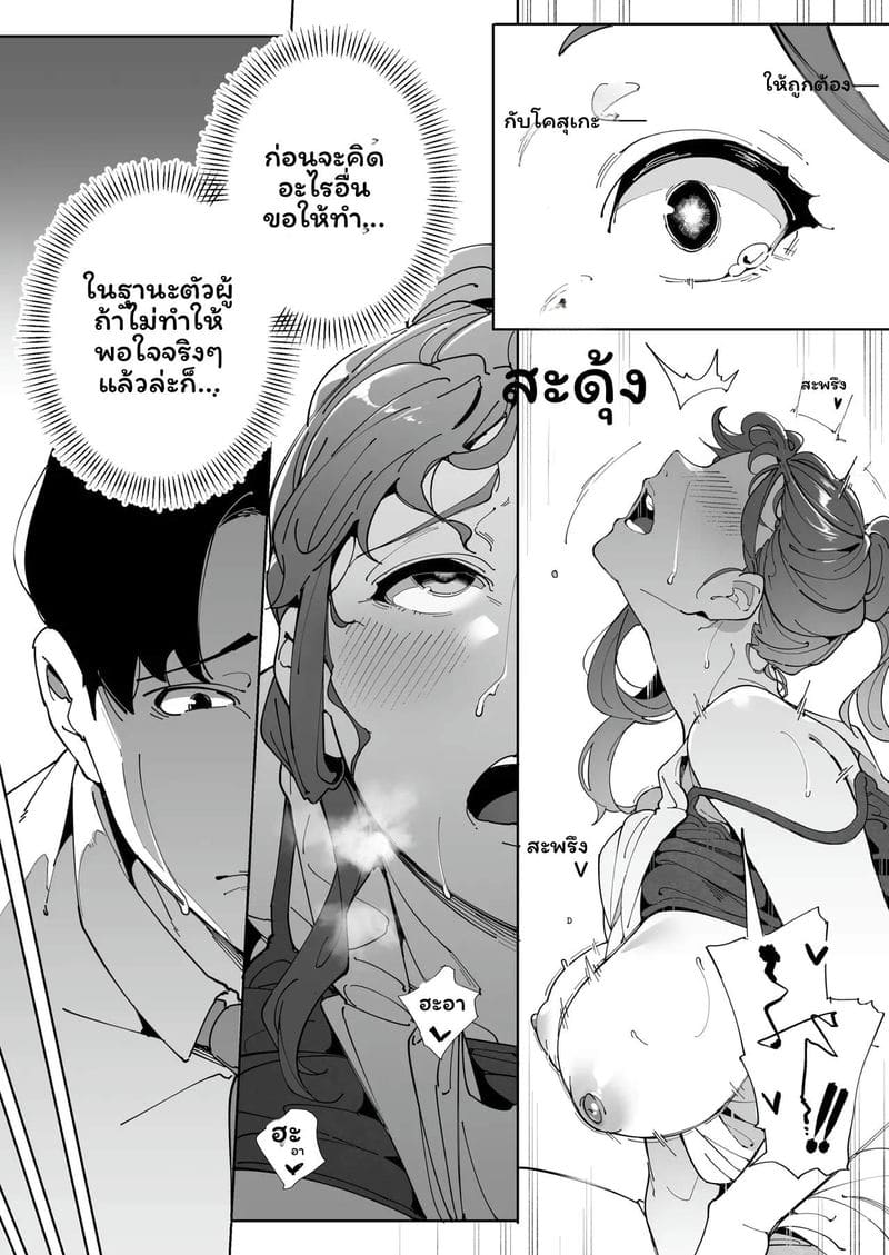 ฉันเป็นภรรยาเป็นแม่และเป็นแค่เมียเงี่ยน 3 ตอนจบ ภาพ 43