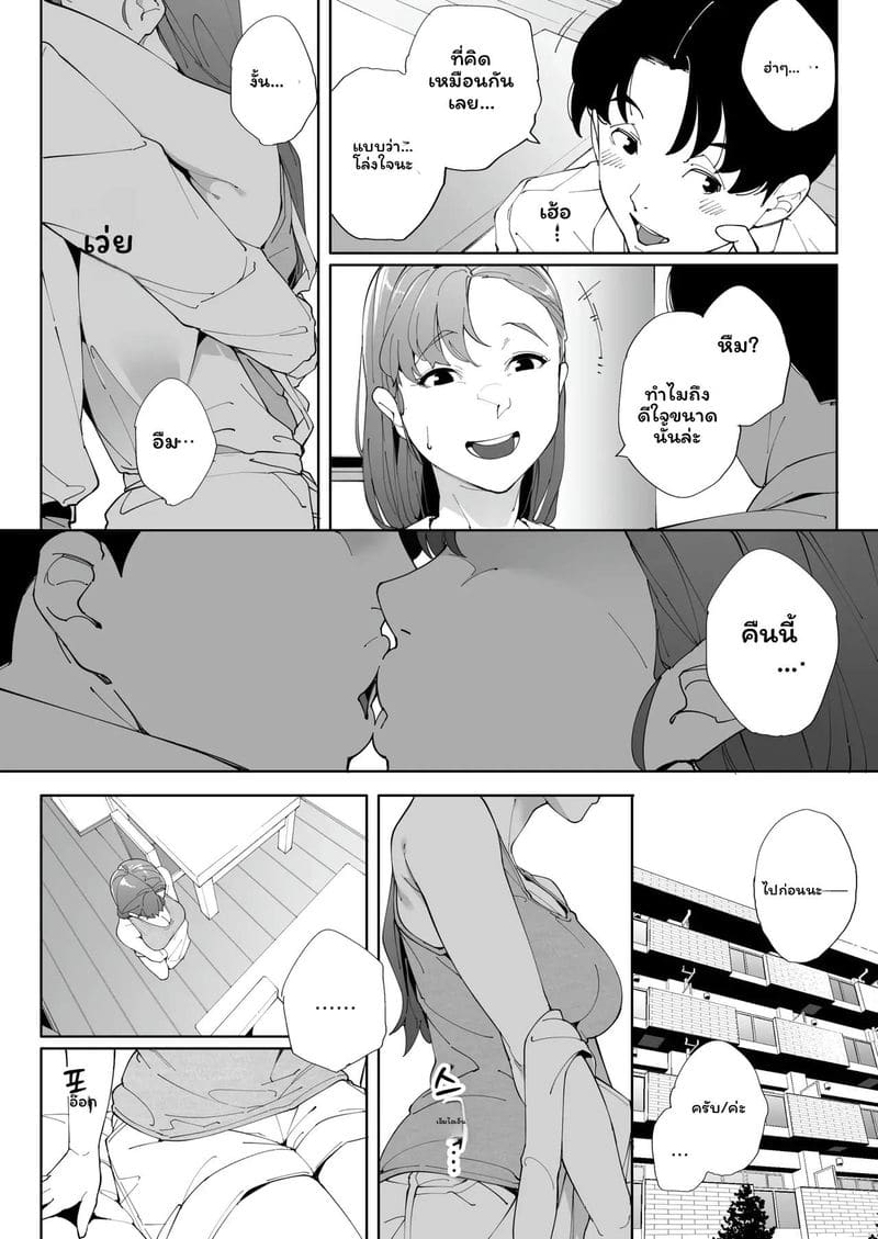 ฉันเป็นภรรยาเป็นแม่และเป็นแค่เมียเงี่ยน 3 ตอนจบ ภาพ 46