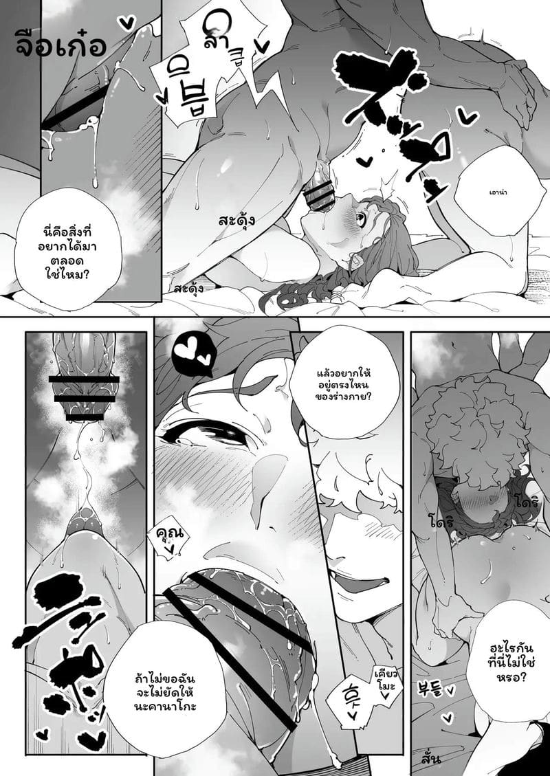 ฉันเป็นภรรยาเป็นแม่และเป็นแค่เมียเงี่ยน 3 ตอนจบ ภาพ 58