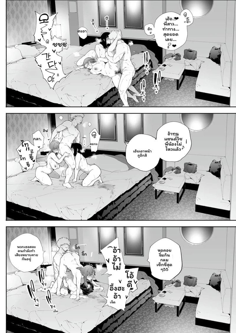 ฉันเป็นภรรยาเป็นแม่และเป็นแค่เมียเงี่ยน 3 ตอนจบ ภาพ 64
