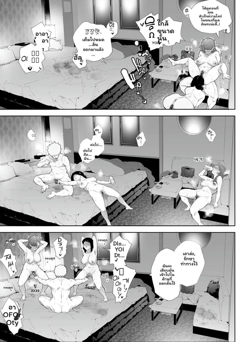 ฉันเป็นภรรยาเป็นแม่และเป็นแค่เมียเงี่ยน 3 ตอนจบ ภาพ 65