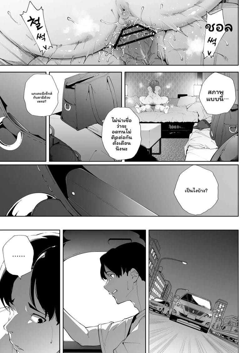 ฉันเป็นภรรยาเป็นแม่และเป็นแค่เมียเงี่ยน 3 ตอนจบ ภาพ 69