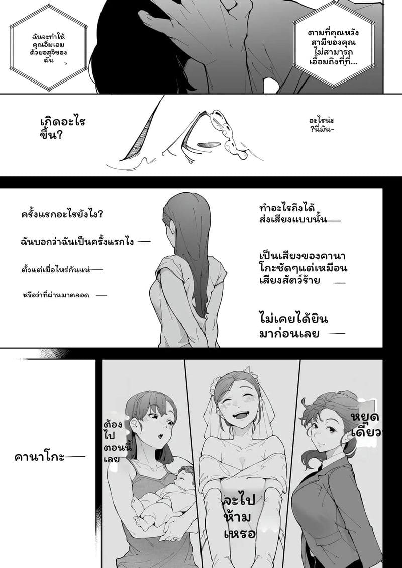 ฉันเป็นภรรยาเป็นแม่และเป็นแค่เมียเงี่ยน 3 ตอนจบ ภาพ 79
