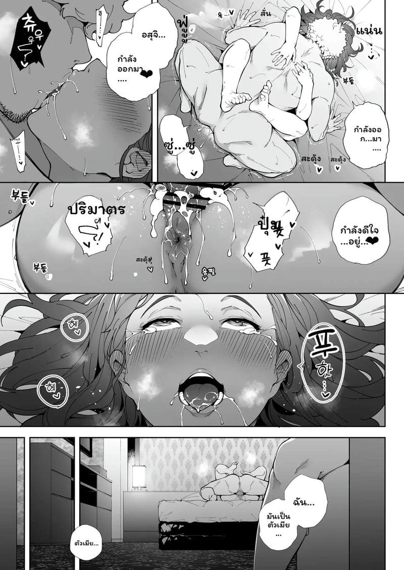 ฉันเป็นภรรยาเป็นแม่และเป็นแค่เมียเงี่ยน 3 ตอนจบ ภาพ 83