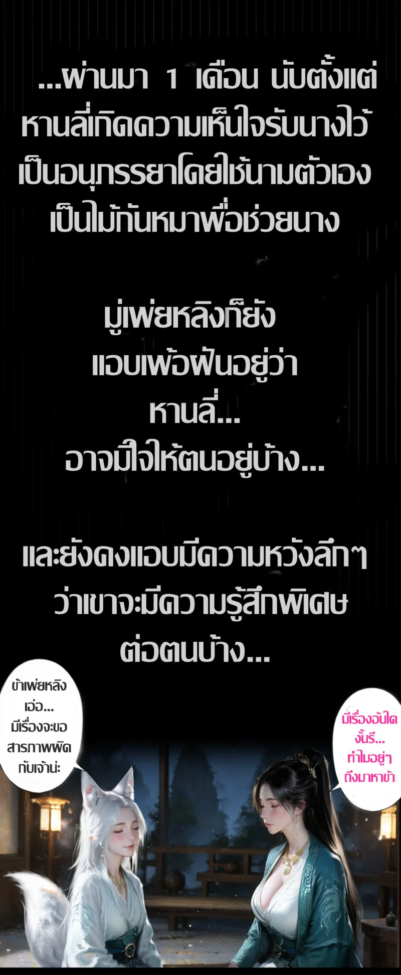 มารในใจมู่เพ่ยหลิง ภาพ 1