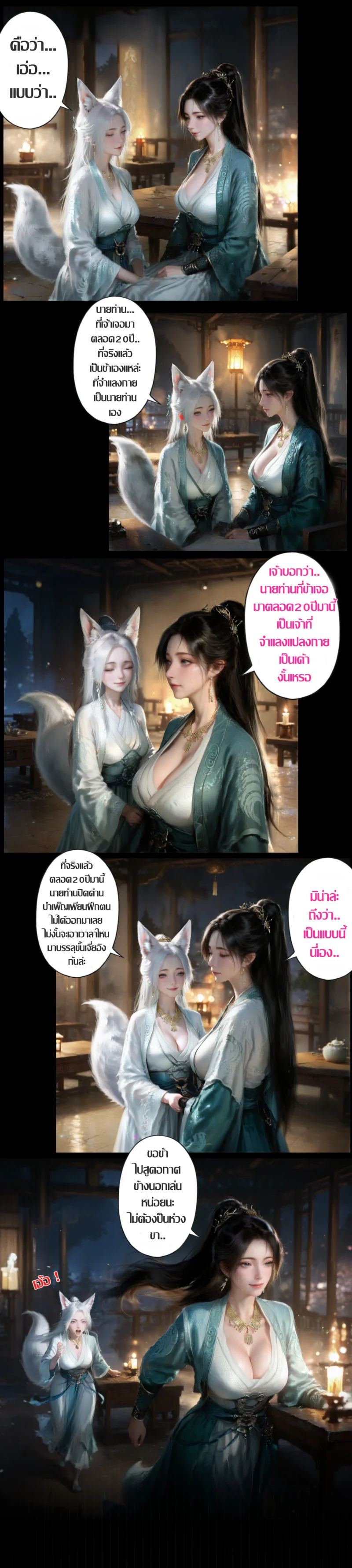 มารในใจมู่เพ่ยหลิง ภาพ 2