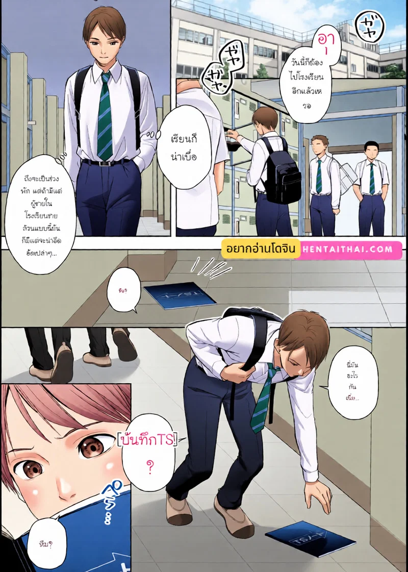 สมุดโน้ตเปลี่ยนเพศ อยากทำอะไรก็ทำได้เลยเหรอ!? ภาพ 1