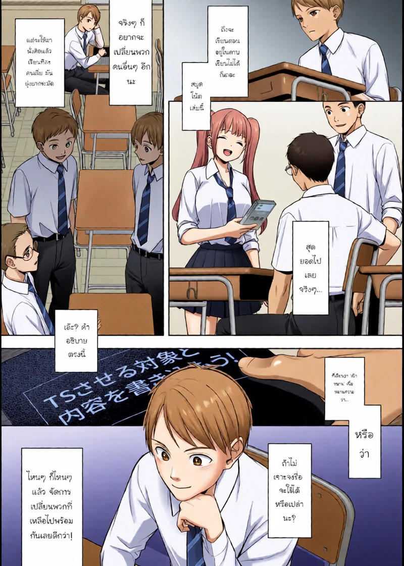 สมุดโน้ตเปลี่ยนเพศ อยากทำอะไรก็ทำได้เลยเหรอ!? ภาพ 12