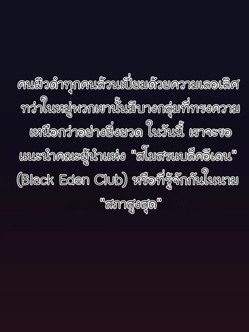 องค์กรเชิดชูคนผิวดำ ภาพ 33
