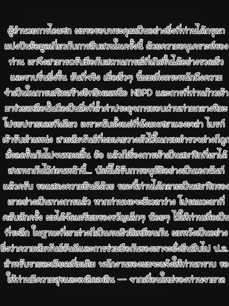 รายงานการสืบสวนของ NBPD ภาพ 2