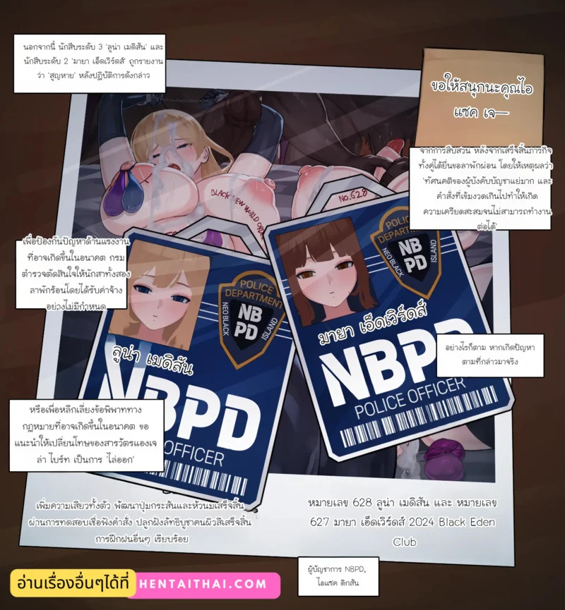 รายงานการสืบสวนของ NBPD ภาพ 13