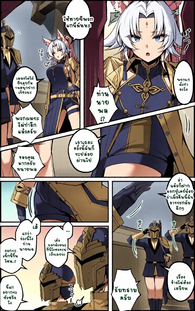 สมุดบันทึกฝึกลับท่านนายพล ภาพ 3
