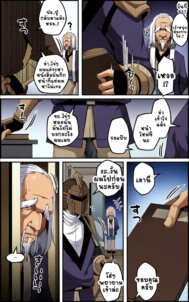 สมุดบันทึกฝึกลับท่านนายพล ภาพ 34