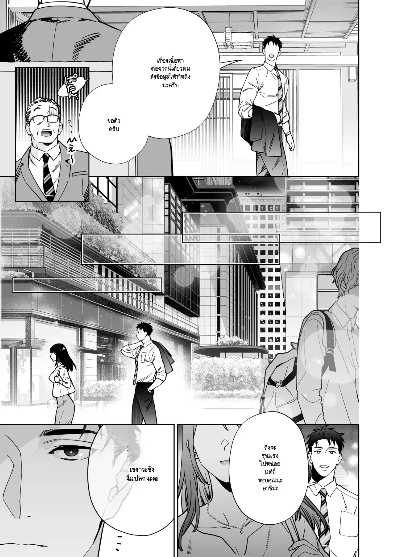 หรือฉันคิดไปเอง ภาพ 9