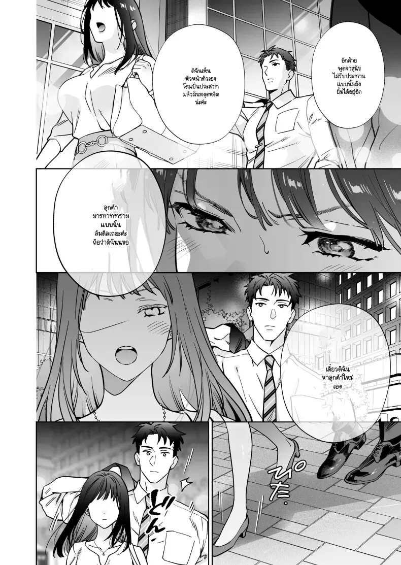 หรือฉันคิดไปเอง ภาพ 10