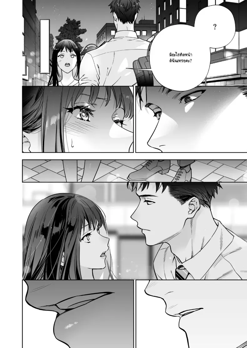 หรือฉันคิดไปเอง ภาพ 12