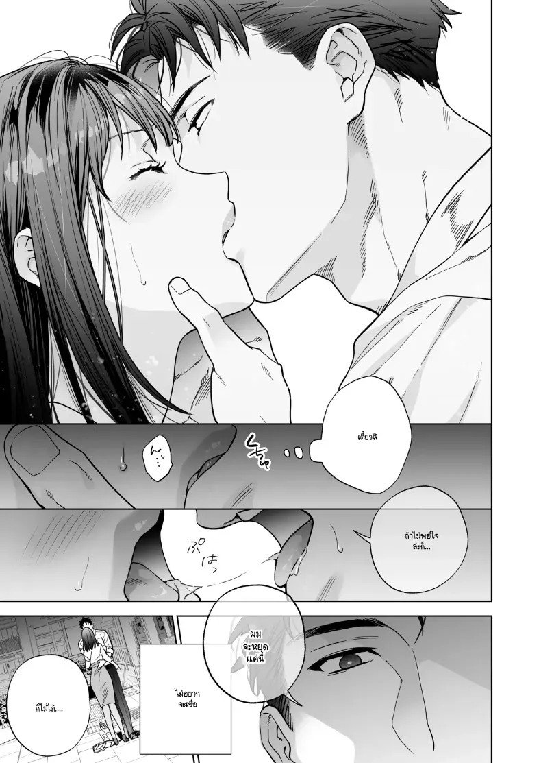 หรือฉันคิดไปเอง ภาพ 15