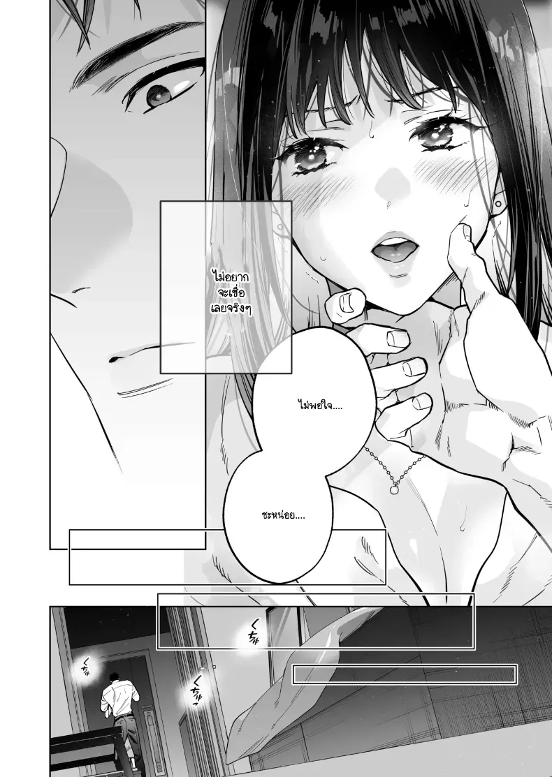 หรือฉันคิดไปเอง ภาพ 16