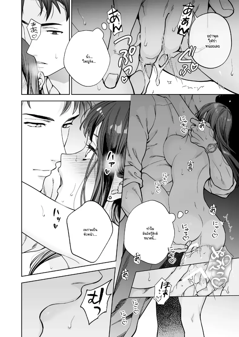 หรือฉันคิดไปเอง ภาพ 22