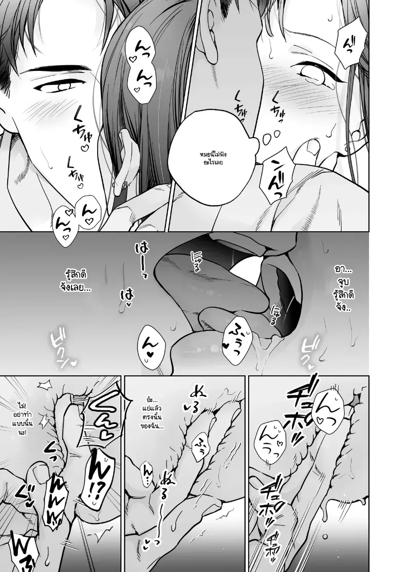 หรือฉันคิดไปเอง ภาพ 23
