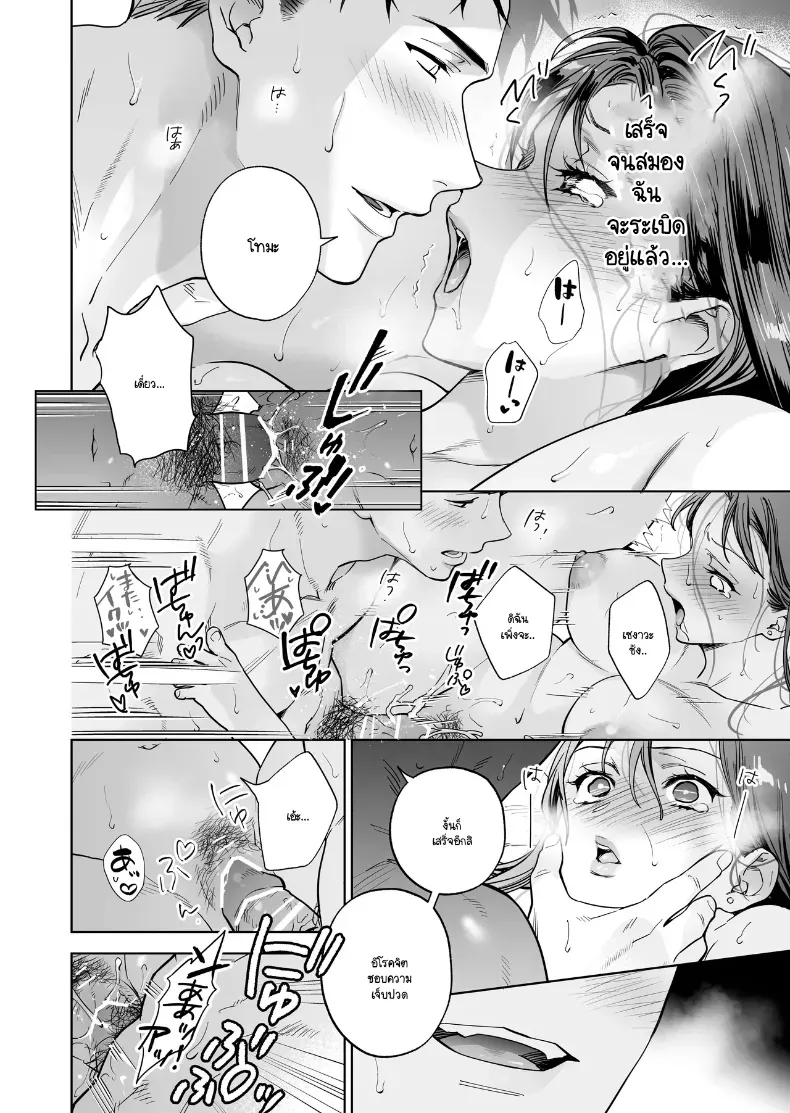 หรือฉันคิดไปเอง ภาพ 36