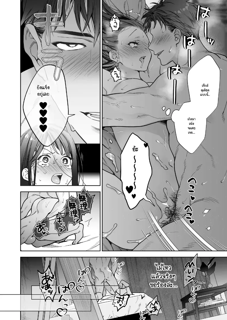 หรือฉันคิดไปเอง ภาพ 46