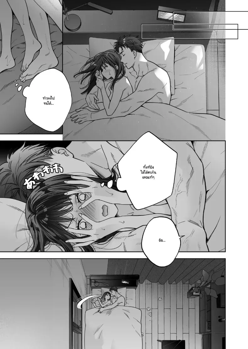 หรือฉันคิดไปเอง ภาพ 47